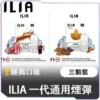 ILIA哩亞一代通用煙彈