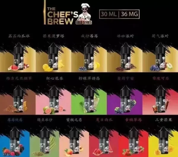ccc1d101eaa51390ec88b68769d49063 廚師佳釀Chef’s BREW 小煙煙油