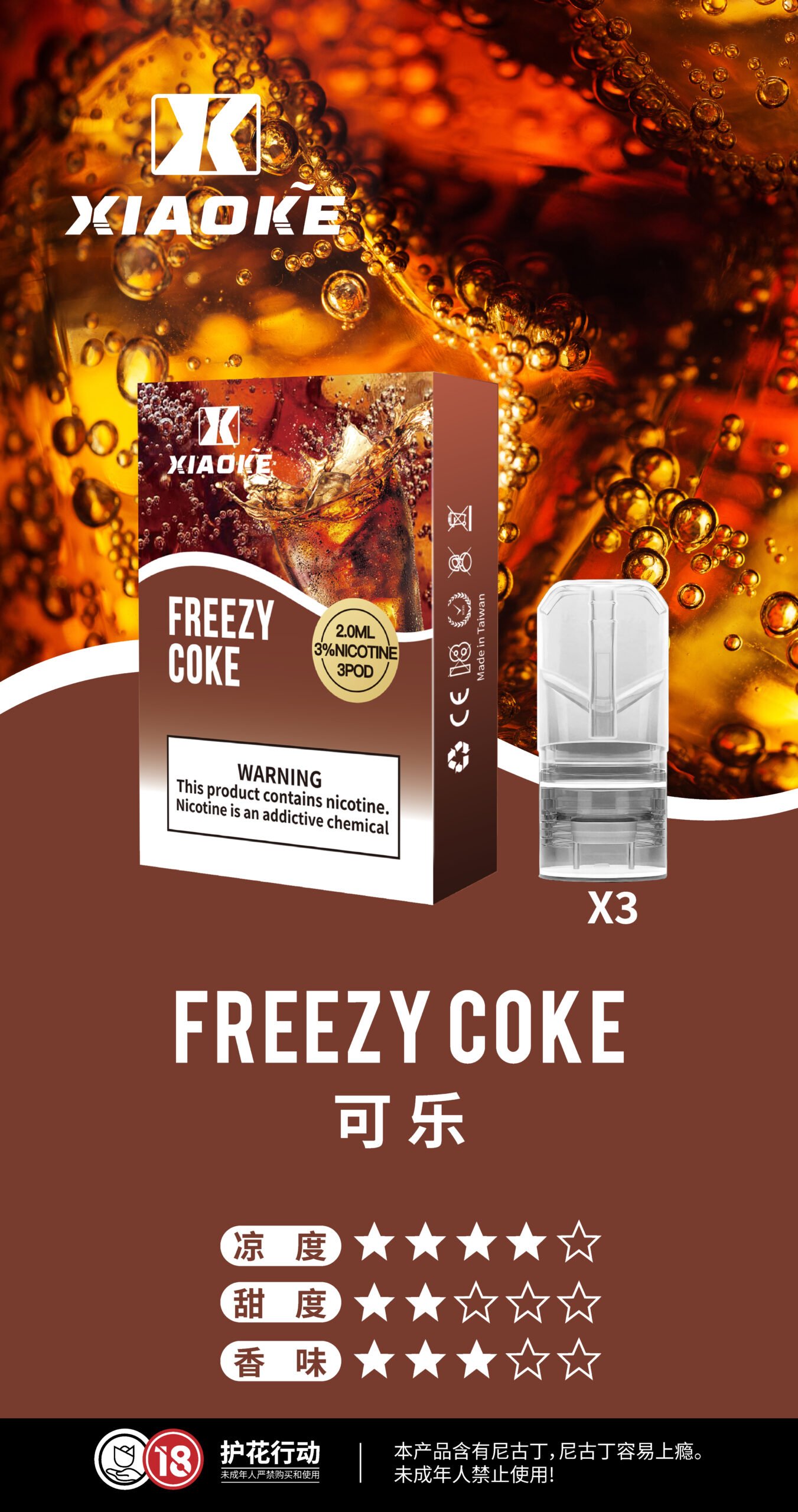 枭客一代可乐烟弹