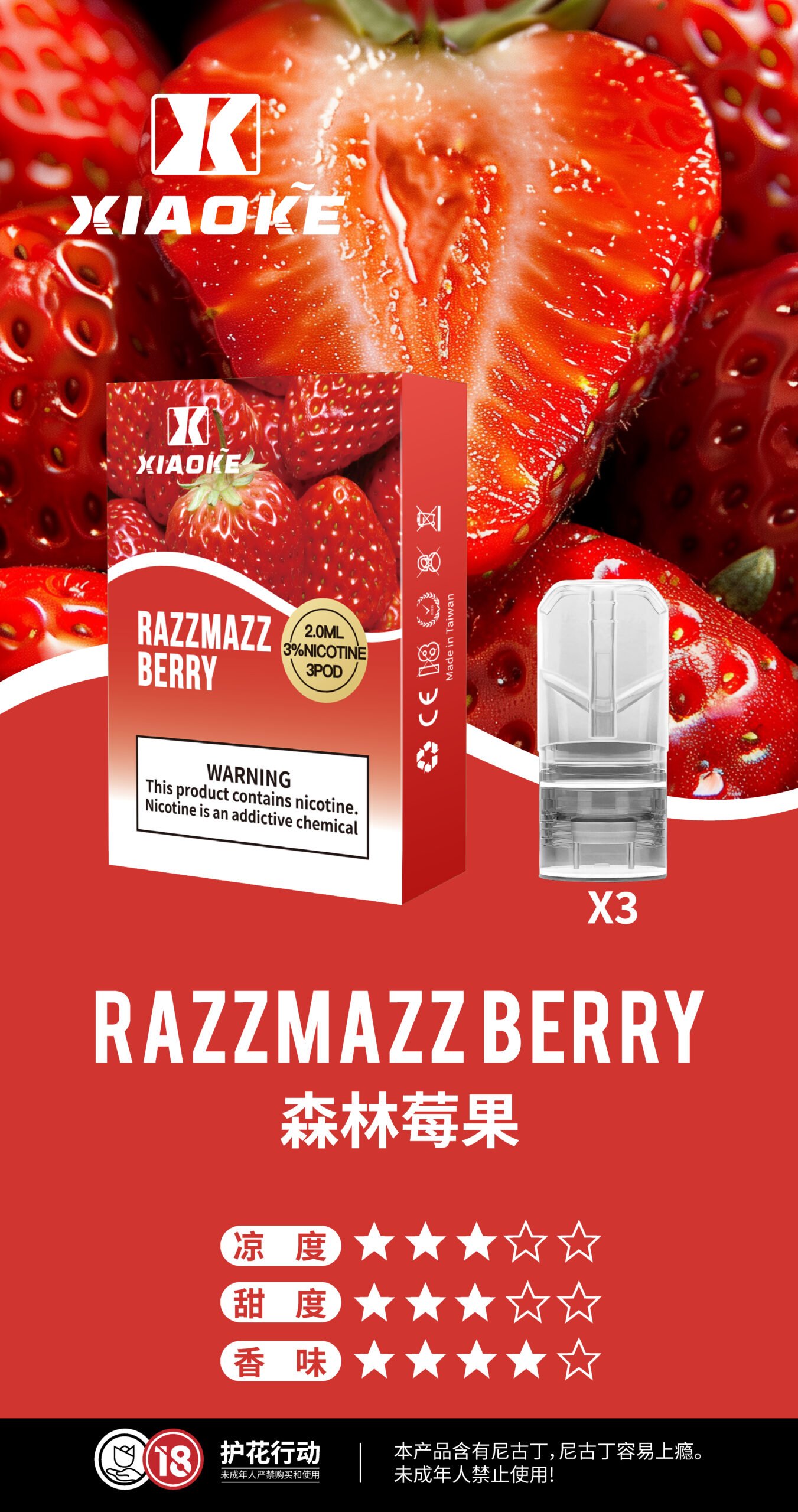 枭客一代莓果烟弹