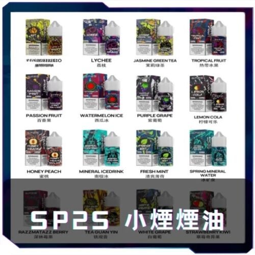 SP2S煙油瓶裝油