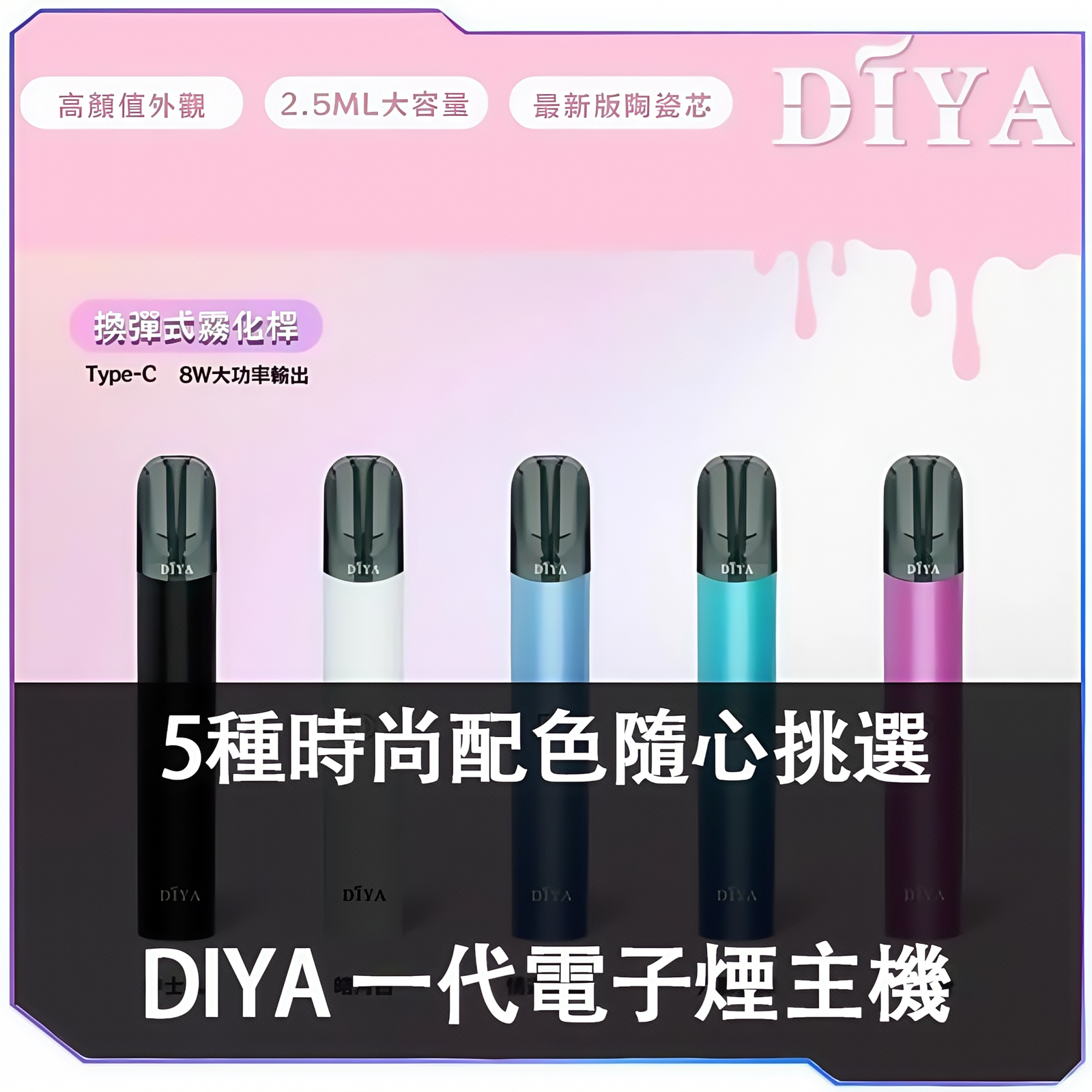 DIYA叮亞一代主機