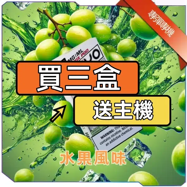 東京魔盒煙彈+主機<br>[買三送主機]