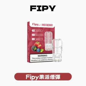 Fipy果派一代煙彈<br> [買三送一盒]<br> [買五送主機]