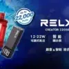 RELX悅刻 Creator 積木22000口 [買三送主機]