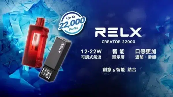 RELX悅刻 Creator 積木22000口 [買三送主機]