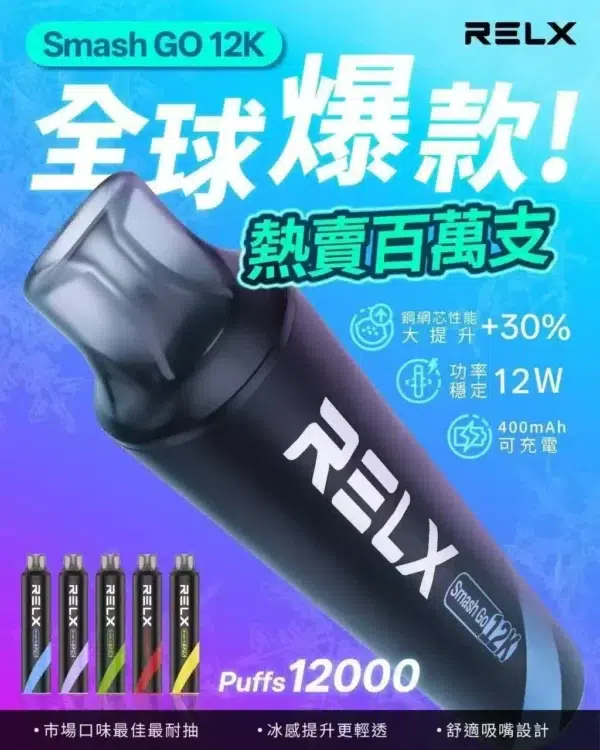 RELX 悅刻 一次性拋棄式 《 12000口 》