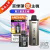 【MEHA TITNA 魅嗨泰坦煙彈 任選3盒送主機】MEHA TITNA POD BATTERY