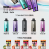 【MEHA TITNA 魅嗨泰坦煙彈 任選3盒送主機】MEHA TITNA POD BATTERY