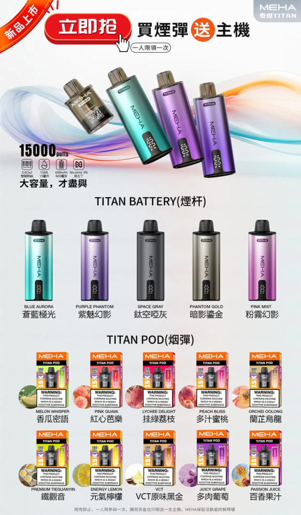 【MEHA TITNA 魅嗨泰坦煙彈 任選3盒送主機】MEHA TITNA POD BATTERY